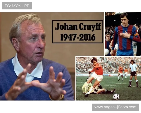 以足球悼念克鲁伊夫彰显绿茵精神永恒传承与世界足坛共忆英雄